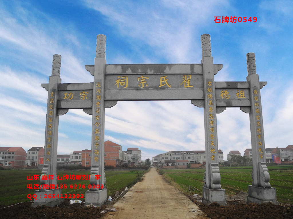 點擊查看詳細信息<br>標題：簡單大氣的石牌坊圖片 閱讀次數(shù)：1143